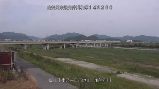 吉井川 (岡山市 御休河川カメラ)